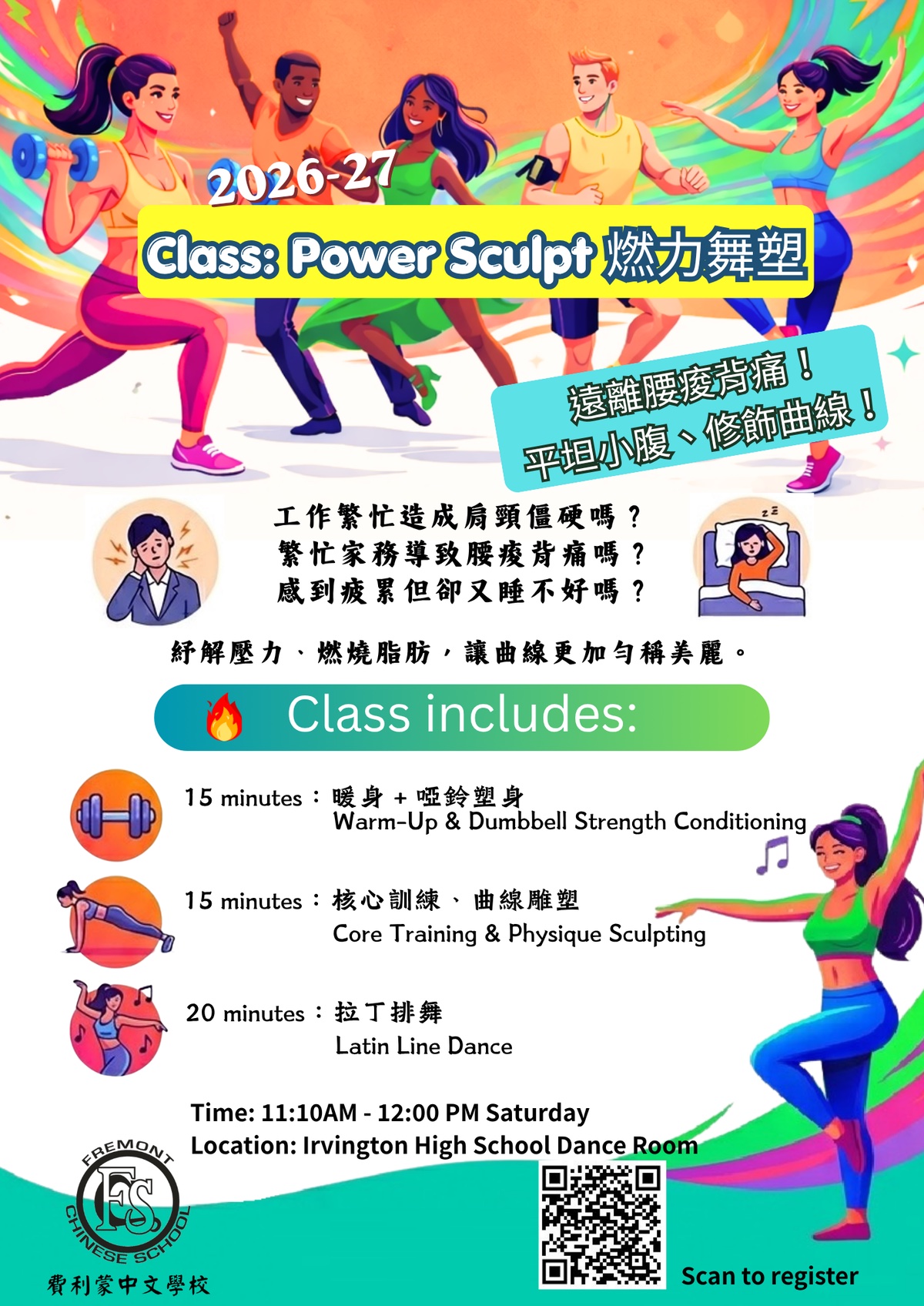 Flyer for the adult Power Sculpt class, listing the warm-up, core training, and Latin line dance segments, with a QR code to register.