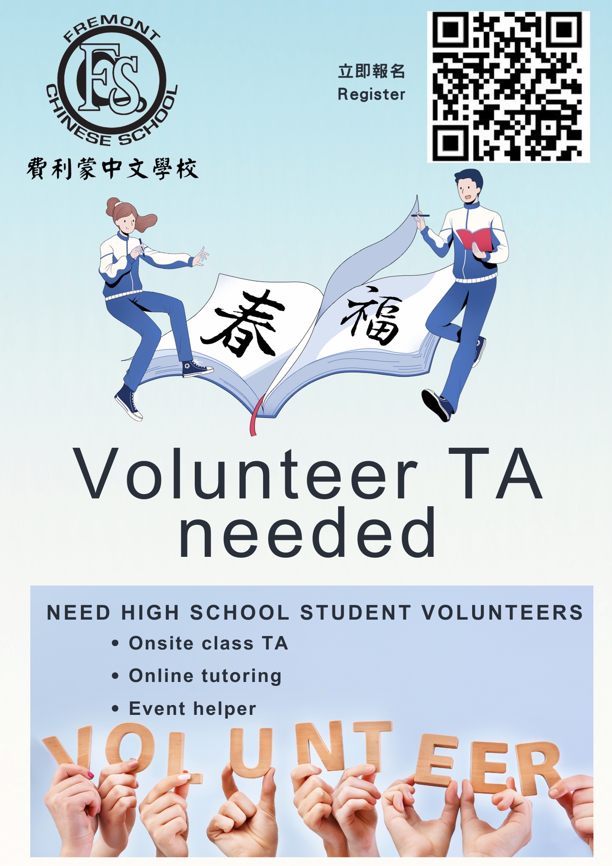 Flyer recruiting high school student volunteer teaching assistants, with a QR code to register.