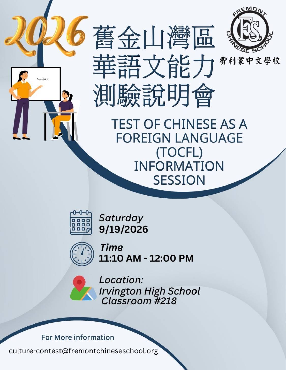 Flyer for the TOCFL information session, with the date, time, and location.