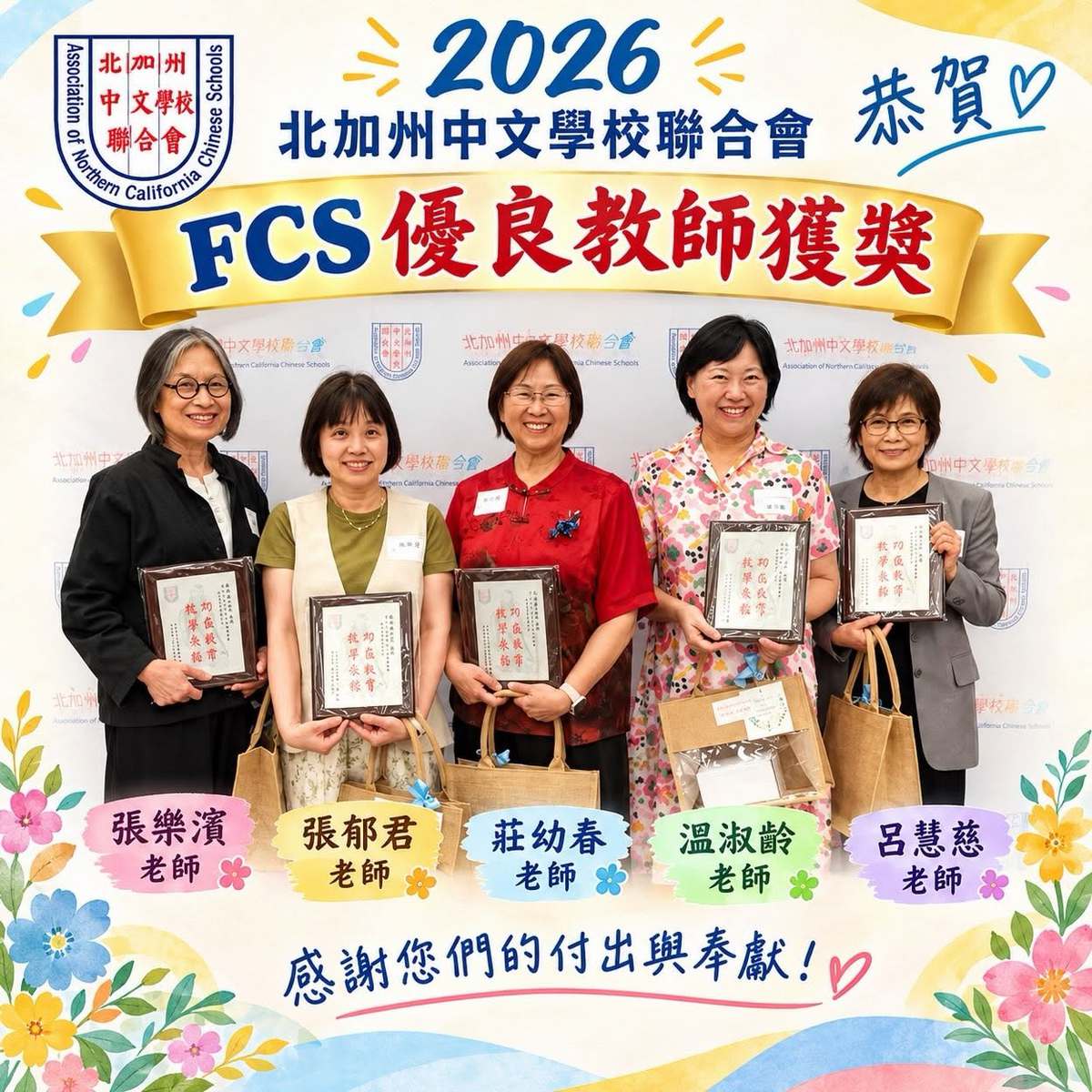 Teachers 張樂濱, 張郁君, 莊幼春, 溫淑齡, and 呂慧慈 holding their award plaques at the 2026 ANCCS Outstanding Teacher Award ceremony.