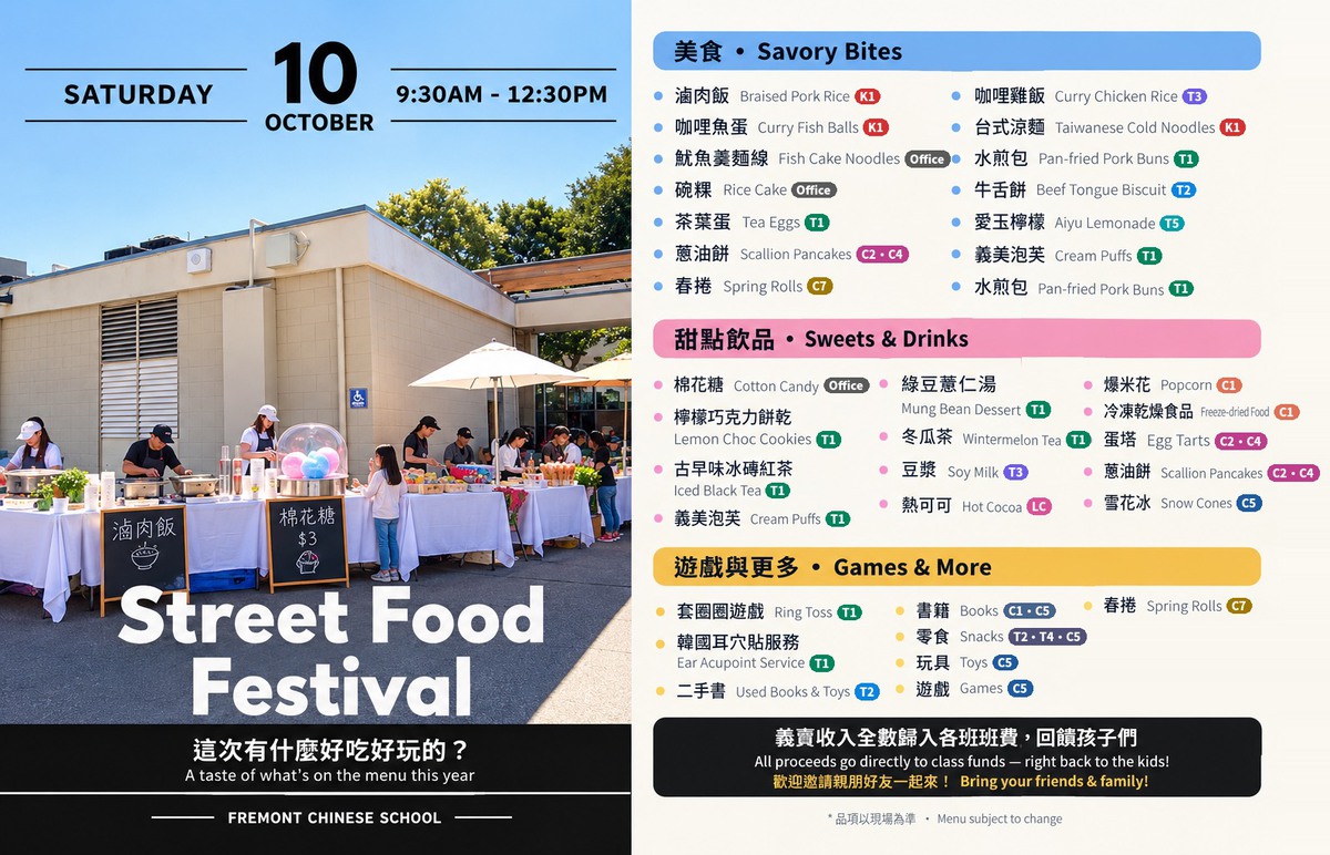Flyer for the FCS Street Food Festival listing the full menu of food, drinks, and games by booth.